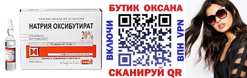 БУТИРАТ GHB  Купить  Белоусово 
