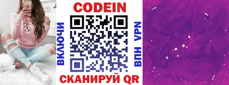Купить где  Белоусово  Кодеиновый сироп Lean Purple Drank 